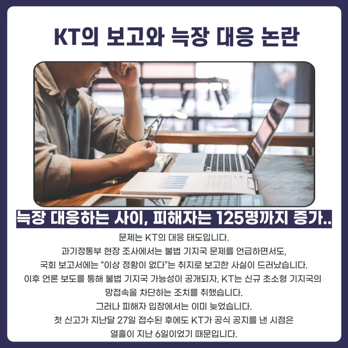 KT 소액결제 해킹 피해, 불법 기지국 논란과 피해금 회수·법적 대응 방법 카드뉴스 3