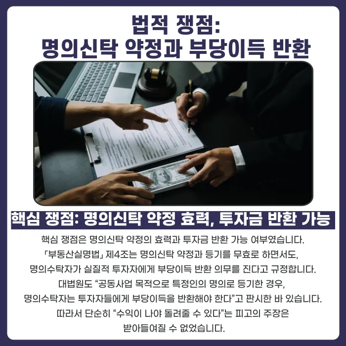 명의신탁 부동산 투자금 회수 방법: 부당이득 반환청구 소송 성공사례 카드뉴스 3