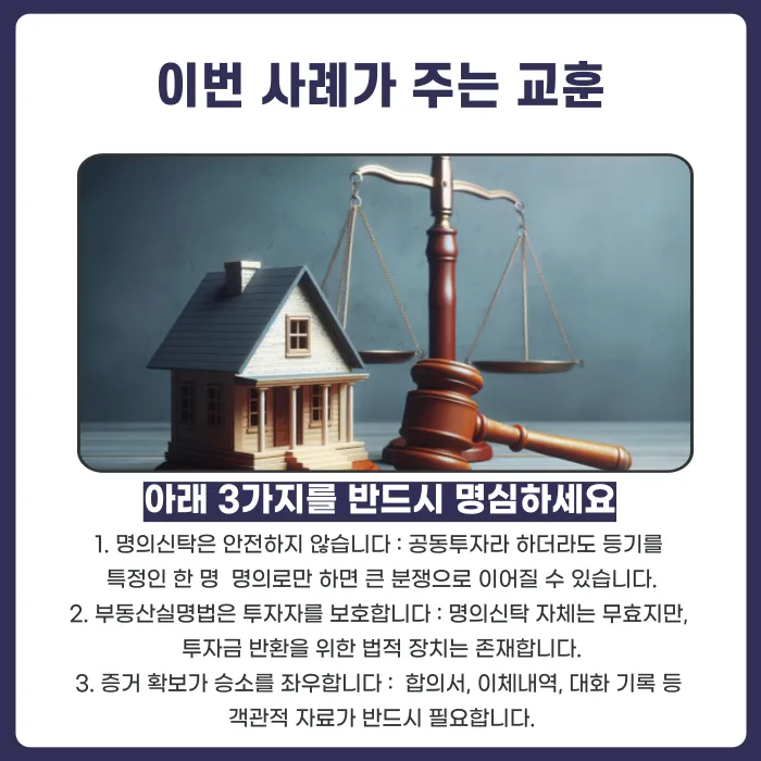 명의신탁 부동산 투자금 회수 방법: 부당이득 반환청구 소송 성공사례 카드뉴스 6