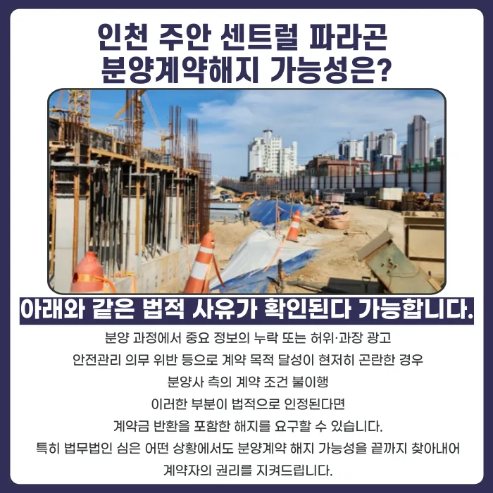 인천 주안 센트럴 파라곤 분양권 계약해지, 가능한 경우는? 카드뉴스 4