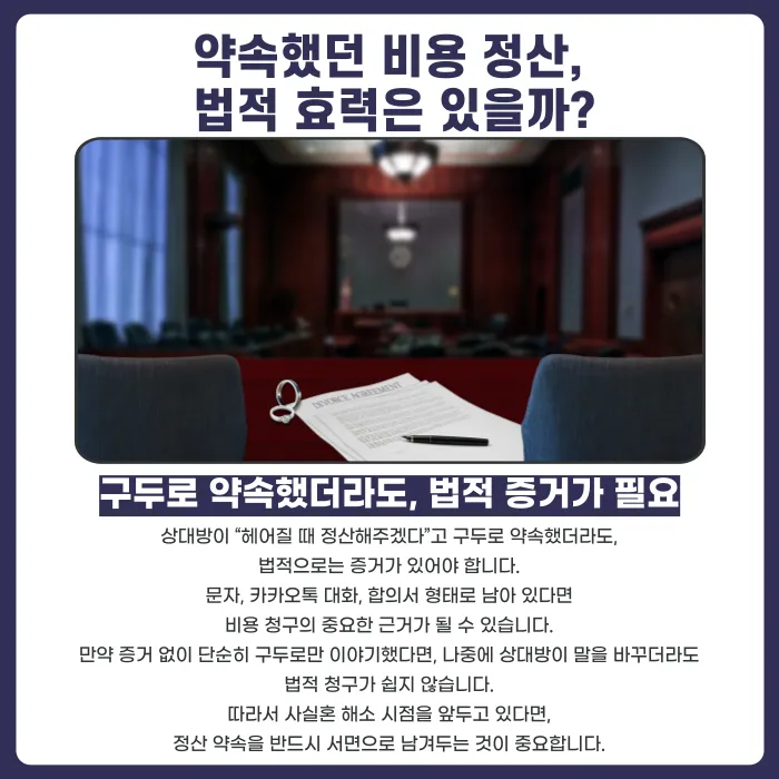 사실혼 관계에서 헤어질 때 같이 쓴 비용을 청구할 수 있을까? 카드뉴스 3