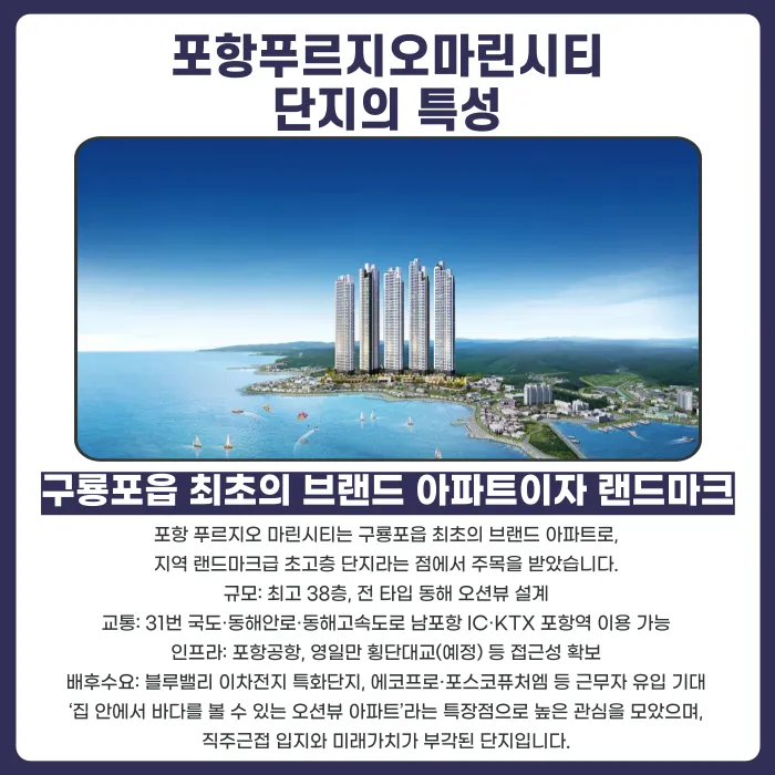 포항 푸르지오 마린시티 분양계약 해지, 가능한 경우는? 카드뉴스 2