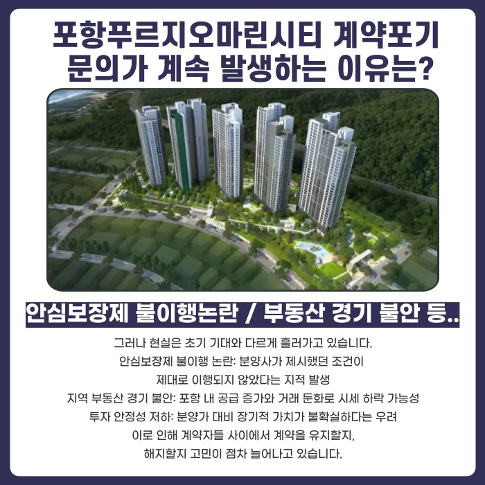 포항 푸르지오 마린시티 분양계약 해지, 가능한 경우는? 카드뉴스 3