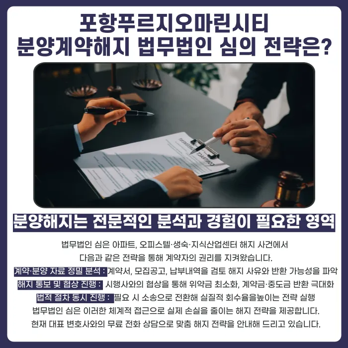 포항 푸르지오 마린시티 분양계약 해지, 가능한 경우는? 카드뉴스 5
