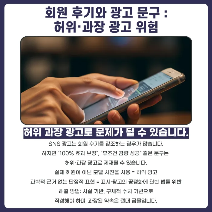 헬스트레이너 SNS 광고 시 저작권·상표권 문제, 무엇을 주의해야 할까? 카드뉴스 5