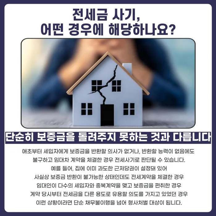 전세금 사기 처벌 범위: 사기죄·배임죄와 임대인의 형사책임 카드뉴스 2