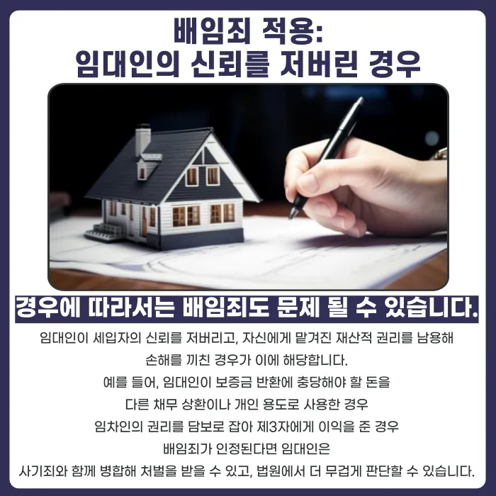 전세금 사기 처벌 범위: 사기죄·배임죄와 임대인의 형사책임 카드뉴스 4