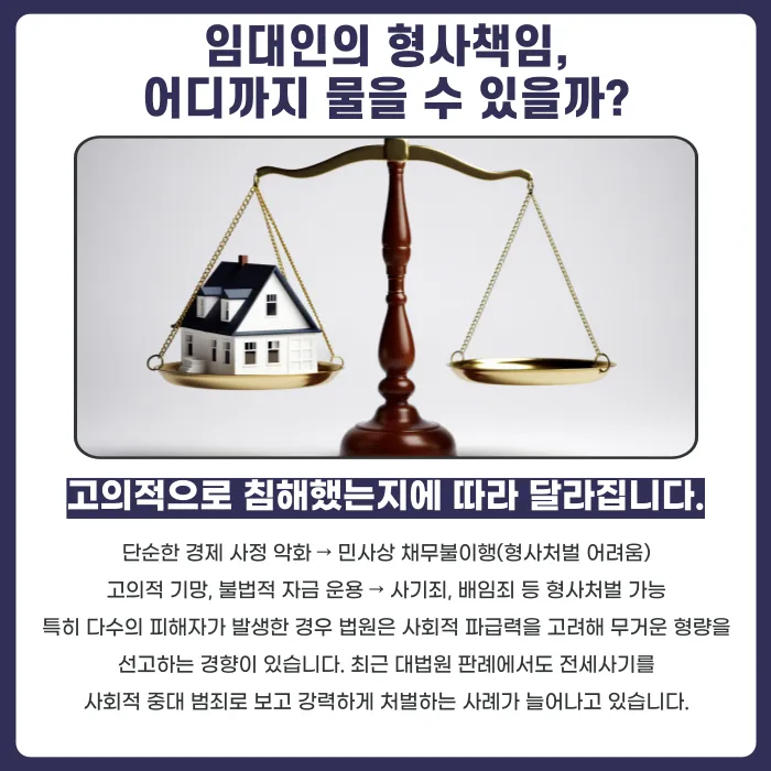 전세금 사기 처벌 범위: 사기죄·배임죄와 임대인의 형사책임 카드뉴스 5