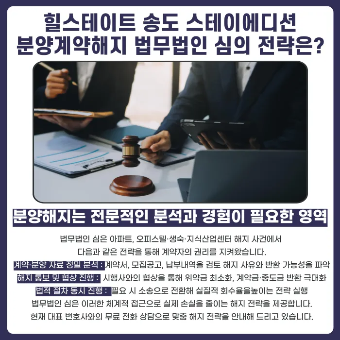 힐스테이트 송도 스테이에디션 분양계약 해지, 가능한 경우는? 카드뉴스 5