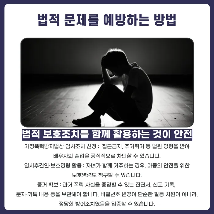 별거 중 배우자 집 현관 비밀번호를 바꿔도 될까? 가정폭력 이력과 법적 쟁점 카드뉴스 5