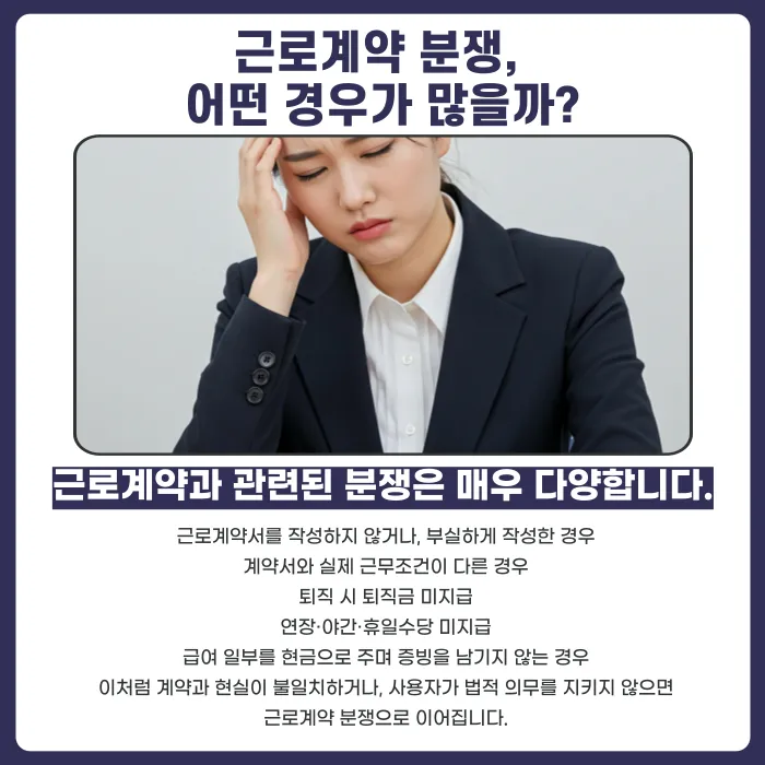 근로계약 분쟁, 퇴직금·임금체불은 어떻게 해결하고 소송은 어떻게 진행할까 카드뉴스 2