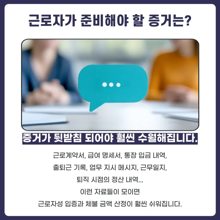 근로계약 분쟁, 퇴직금·임금체불은 어떻게 해결하고 소송은 어떻게 진행할까 카드뉴스 5