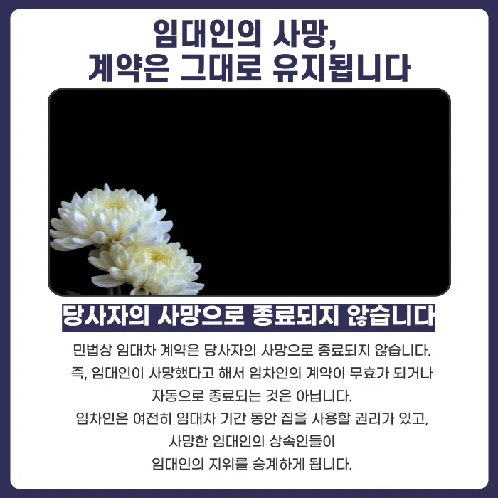 임차인이 사는 동안 임대인이 사망하면 임대차 계약과 보증금은 어떻게 되나요? 카드뉴스 2