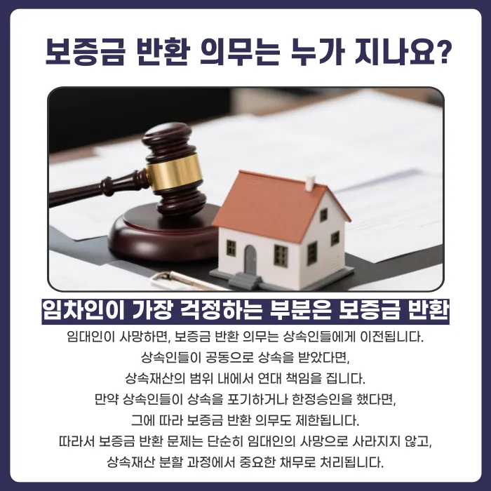 임차인이 사는 동안 임대인이 사망하면 임대차 계약과 보증금은 어떻게 되나요? 카드뉴스 3