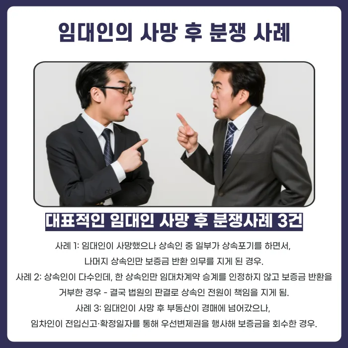 임차인이 사는 동안 임대인이 사망하면 임대차 계약과 보증금은 어떻게 되나요? 카드뉴스 5