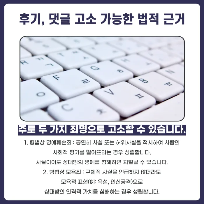 온라인 커뮤니티 후기·댓글, 어떤 조건에서 고소할 수 있나요? 카드뉴스 2