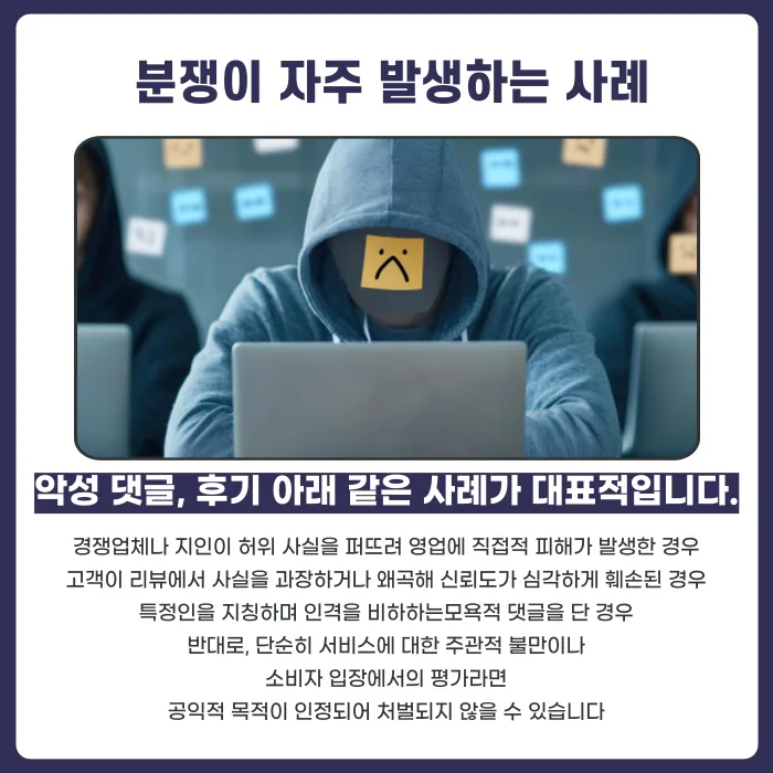 온라인 커뮤니티 후기·댓글, 어떤 조건에서 고소할 수 있나요? 카드뉴스 4