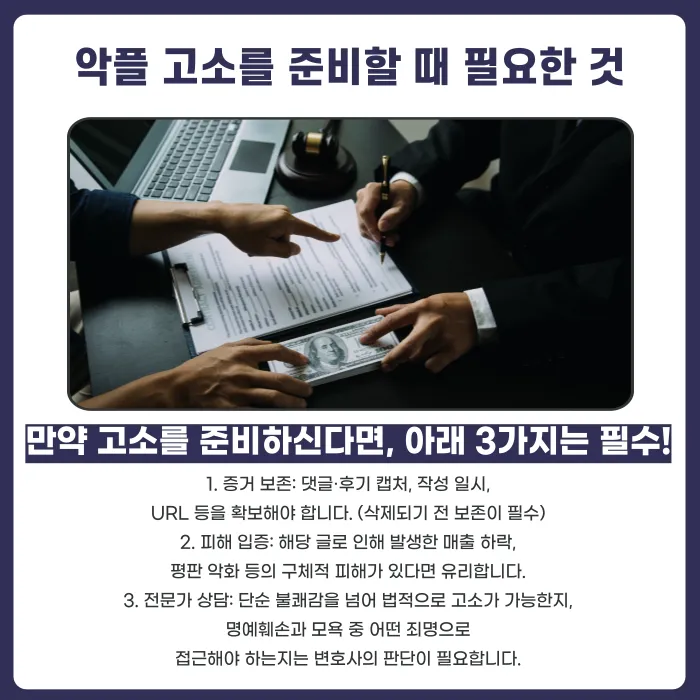 온라인 커뮤니티 후기·댓글, 어떤 조건에서 고소할 수 있나요? 카드뉴스 5