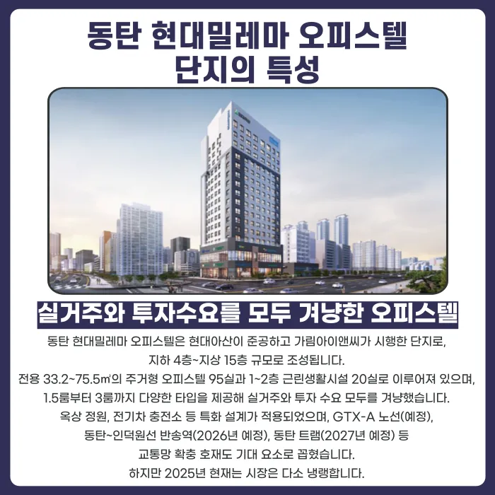 동탄 현대밀레마 오피스텔 분양계약해지, 가능할까? 카드뉴스 2