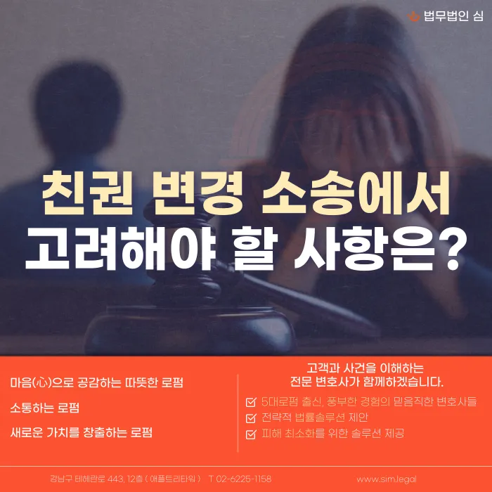 친권변경 소송에서 고려해야 할 사항: 법원 판단 기준과 준비 자료 카드뉴스 1