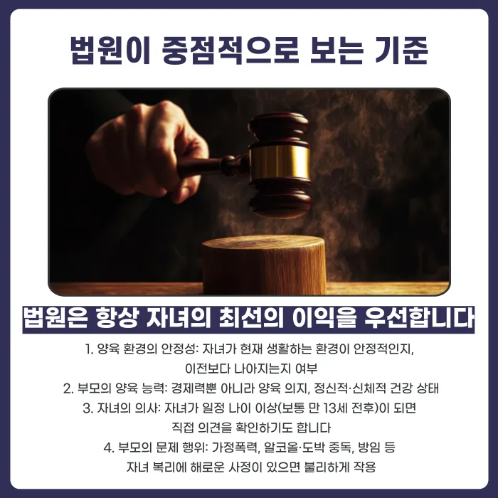 친권변경 소송에서 고려해야 할 사항: 법원 판단 기준과 준비 자료 카드뉴스 3
