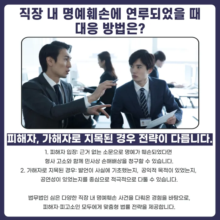 직장 내 상사 평판을 말하면 명예훼손일까? 사실을 말해도 성립하는 경우 카드뉴스 5