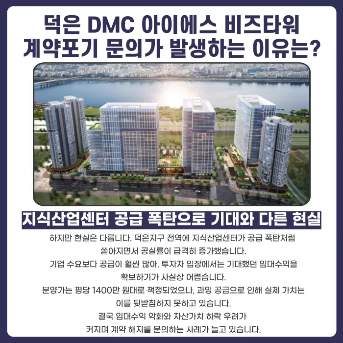 덕은 DMC 아이에스 비즈타워 분양계약해지, 가능한 경우는? 카드뉴스 3