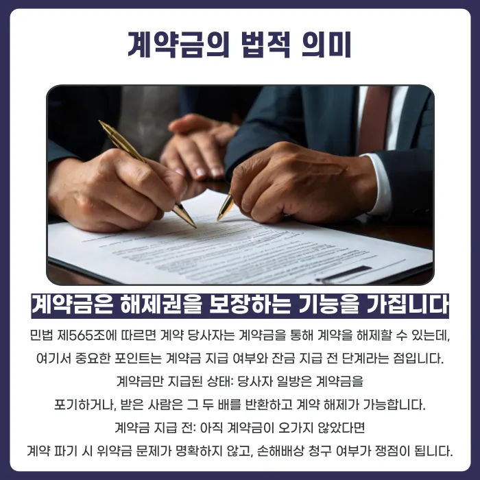 부동산 매매계약 파기 시 위약금은 얼마? 계약금 지급 전·후 기준 정리 카드뉴스 2