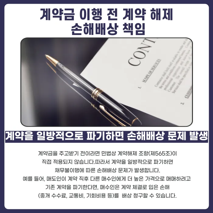 부동산 매매계약 파기 시 위약금은 얼마? 계약금 지급 전·후 기준 정리 카드뉴스 3