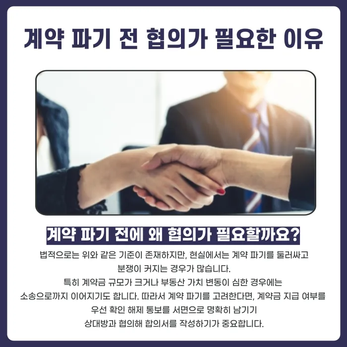 부동산 매매계약 파기 시 위약금은 얼마? 계약금 지급 전·후 기준 정리 카드뉴스 6