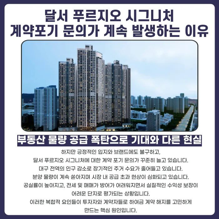 달서 푸르지오 시그니처 분양계약 해지, 가능할까요? 카드뉴스 3