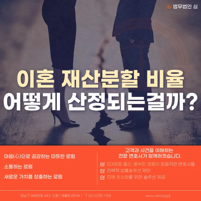 이혼 재산분할 비율은 어떻게 산정되나요? 기여도 기준과 사례 카드뉴스 1