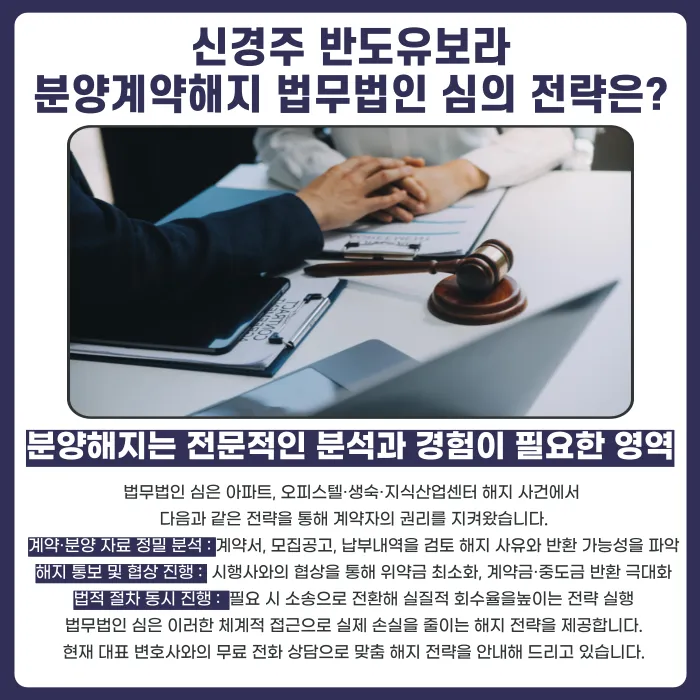 신경주 반도유보라 분양계약 해지, 가능할까? 중도금 이자 조항 쟁점 정리 카드뉴스 5