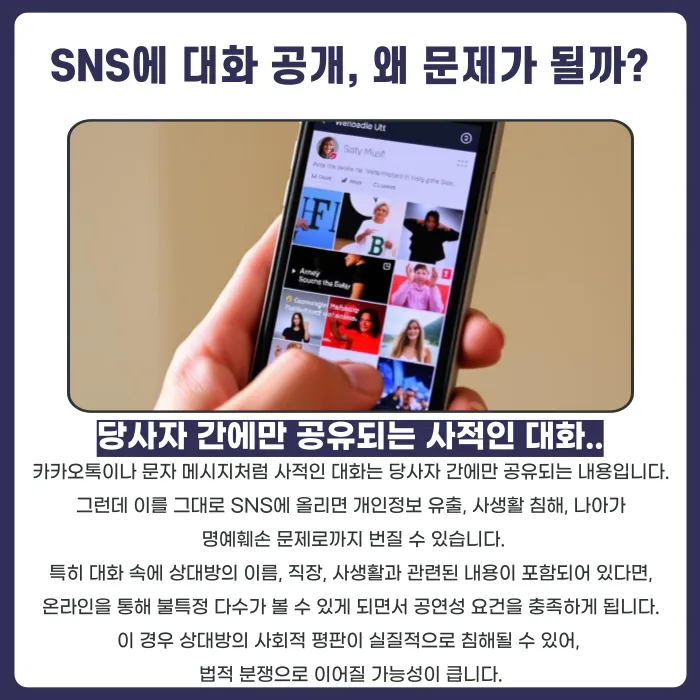 전 남자친구·여자친구와의 대화를 SNS에 올리면 명예훼손일까? 카드뉴스 2