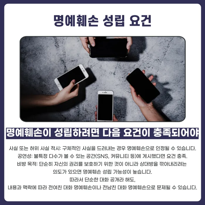 전 남자친구·여자친구와의 대화를 SNS에 올리면 명예훼손일까? 카드뉴스 3
