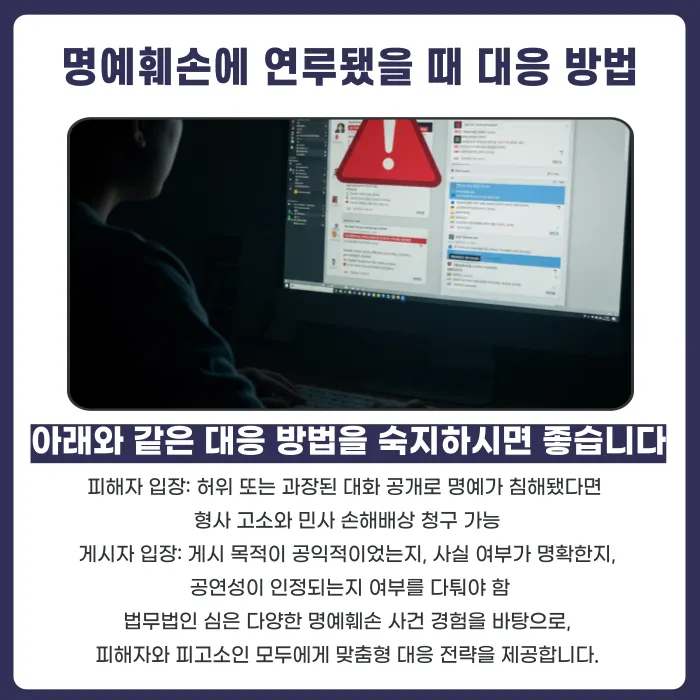 전 남자친구·여자친구와의 대화를 SNS에 올리면 명예훼손일까? 카드뉴스 5