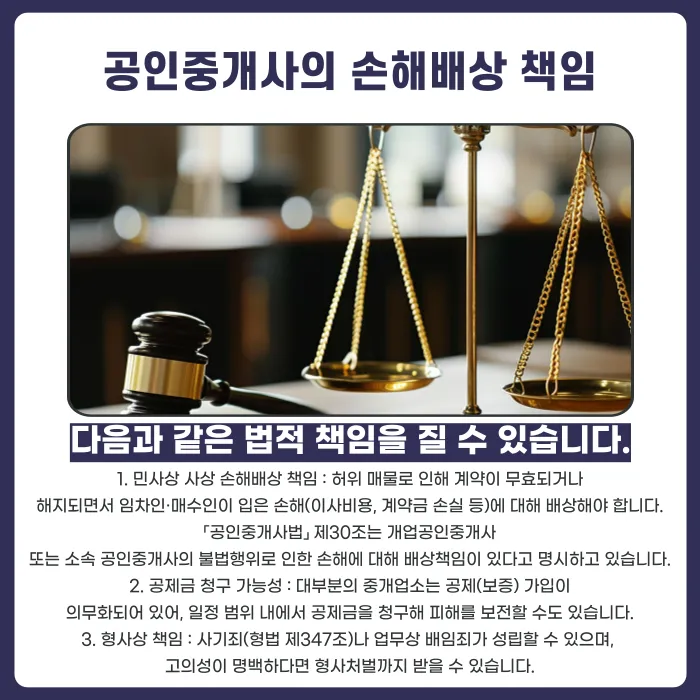 중개사가 허위 매물로 계약을 유도했다면 어떤 법적 책임을 지나요? 카드뉴스 3