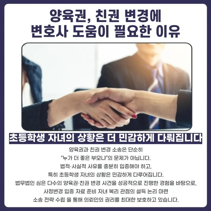초등학생 양육권·친권 변경, 어떤 경우에 가능할까요? 카드뉴스 6