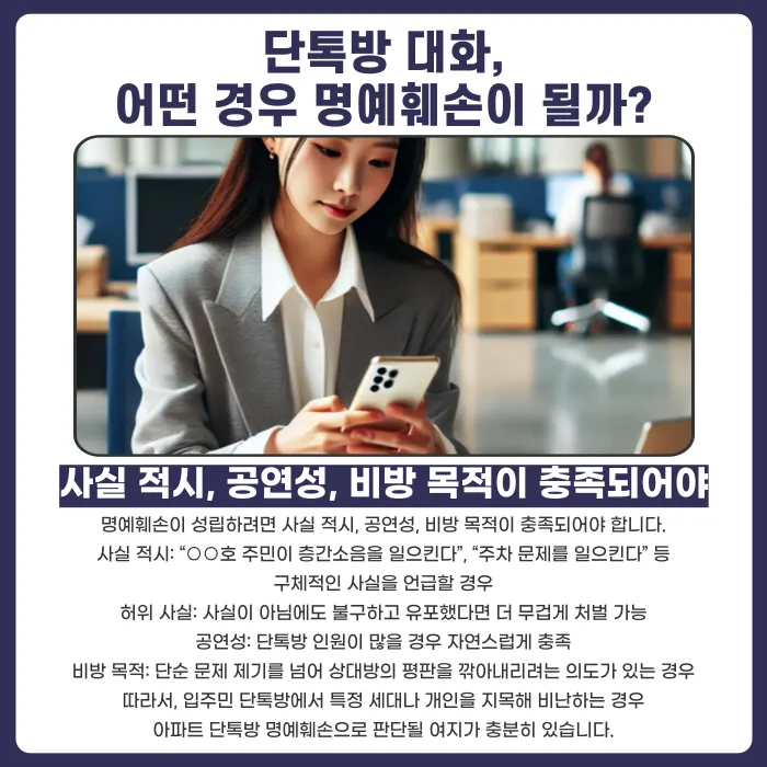 아파트 입주민 단톡방에서 한 발언, 명예훼손이 성립할까? 카드뉴스 3