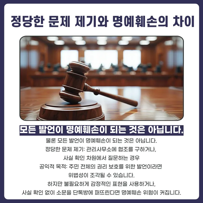 아파트 입주민 단톡방에서 한 발언, 명예훼손이 성립할까? 카드뉴스 4