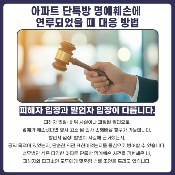 아파트 입주민 단톡방에서 한 발언, 명예훼손이 성립할까? 카드뉴스 5