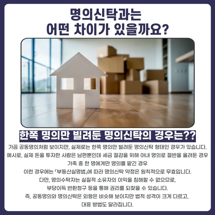 공동명의 부동산, 다른 공유자 동의 없이 팔 수 있을까요? 카드뉴스 3