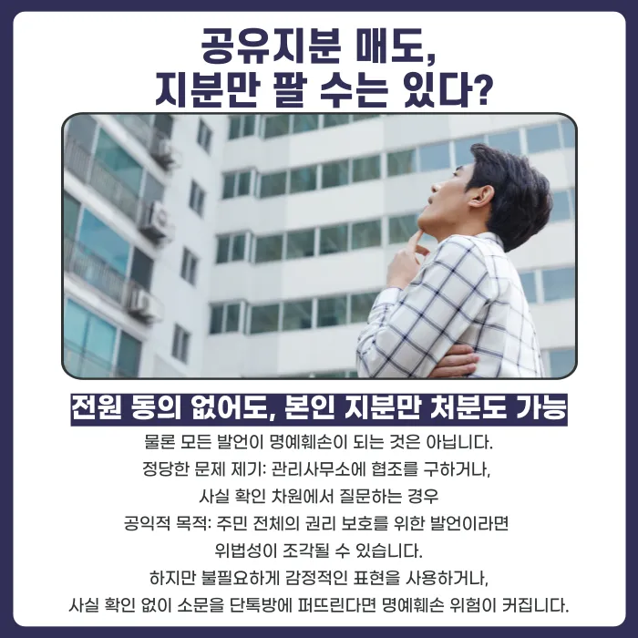 공동명의 부동산, 다른 공유자 동의 없이 팔 수 있을까요? 카드뉴스 4