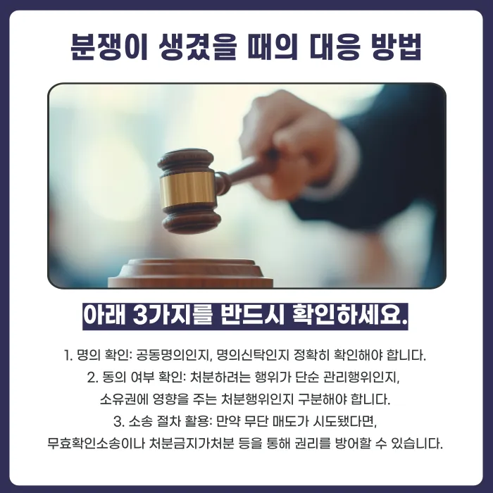 공동명의 부동산, 다른 공유자 동의 없이 팔 수 있을까요? 카드뉴스 5
