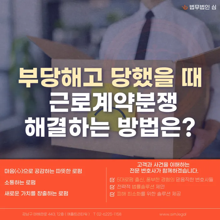 부당해고 당했을 때 근로계약 분쟁, 어떻게 해결할까? 카드뉴스 1