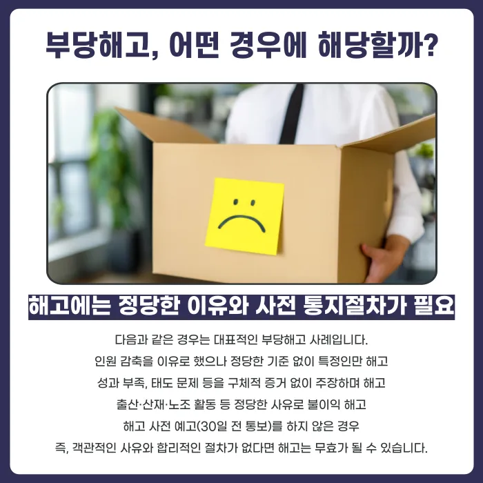 부당해고 당했을 때 근로계약 분쟁, 어떻게 해결할까? 카드뉴스 2
