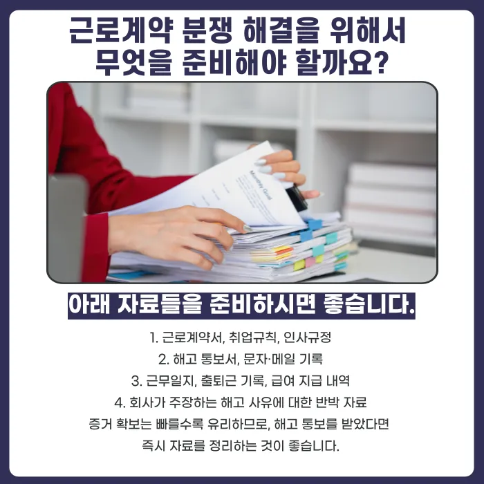 부당해고 당했을 때 근로계약 분쟁, 어떻게 해결할까? 카드뉴스 5