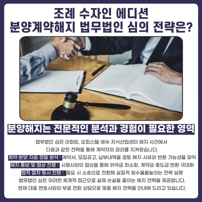 순천 조례 수자인 에디션 분양권 계약해지, 가능할까? 카드뉴스 5