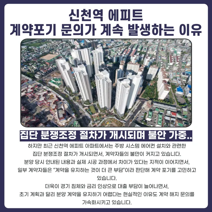 신천역 에피트 분양계약 해지, 가능한가요? 카드뉴스 3