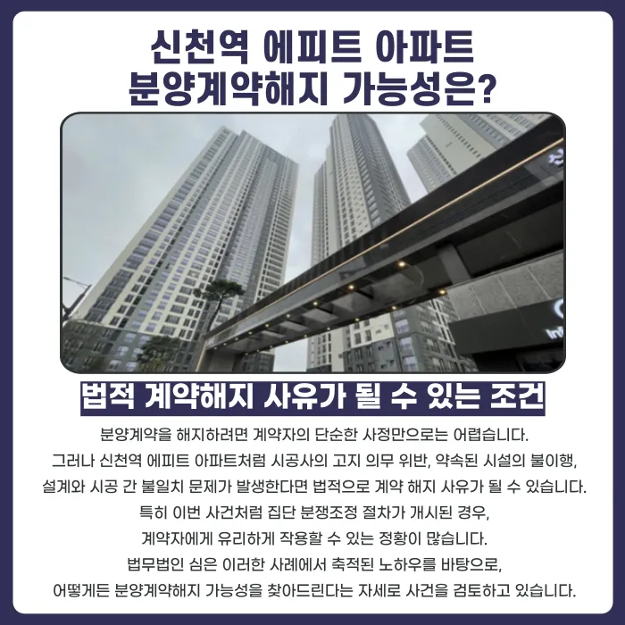 신천역 에피트 분양계약 해지, 가능한가요? 카드뉴스 4